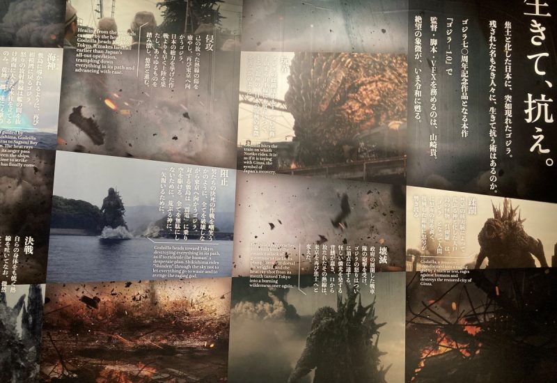 Nijigennomori 10th Anniversary Fall Event ‘Godzilla Interception Operation’ ‘Godzilla Minus One’ Exhibition Returns